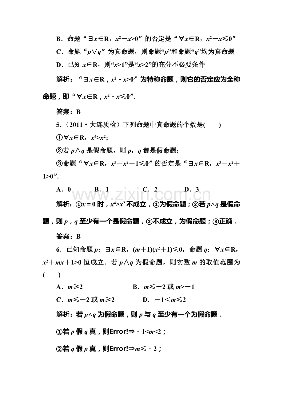 高三数学课时限时训练题3.doc_第2页