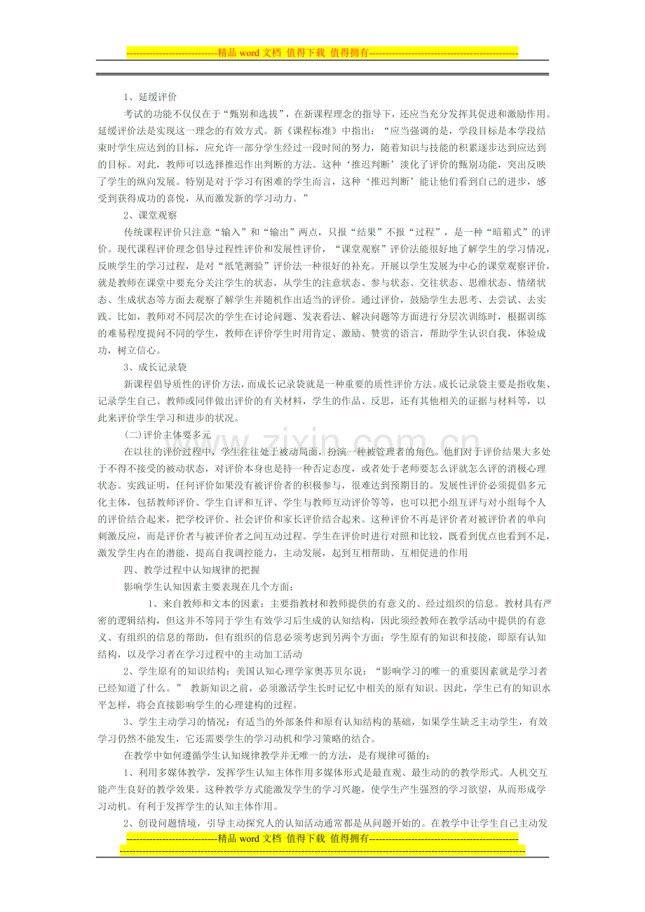 安徽省“上好课”主题培训考核内容..doc_第2页