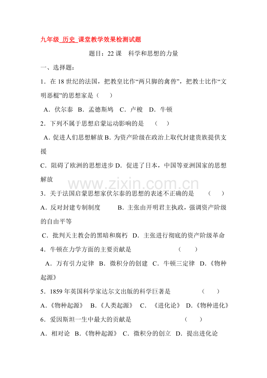 九年级历史上册课时教学检测试题20.doc_第1页