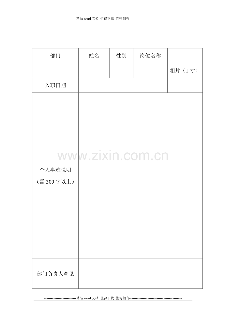 酒店岗位之星评选方案.doc_第2页