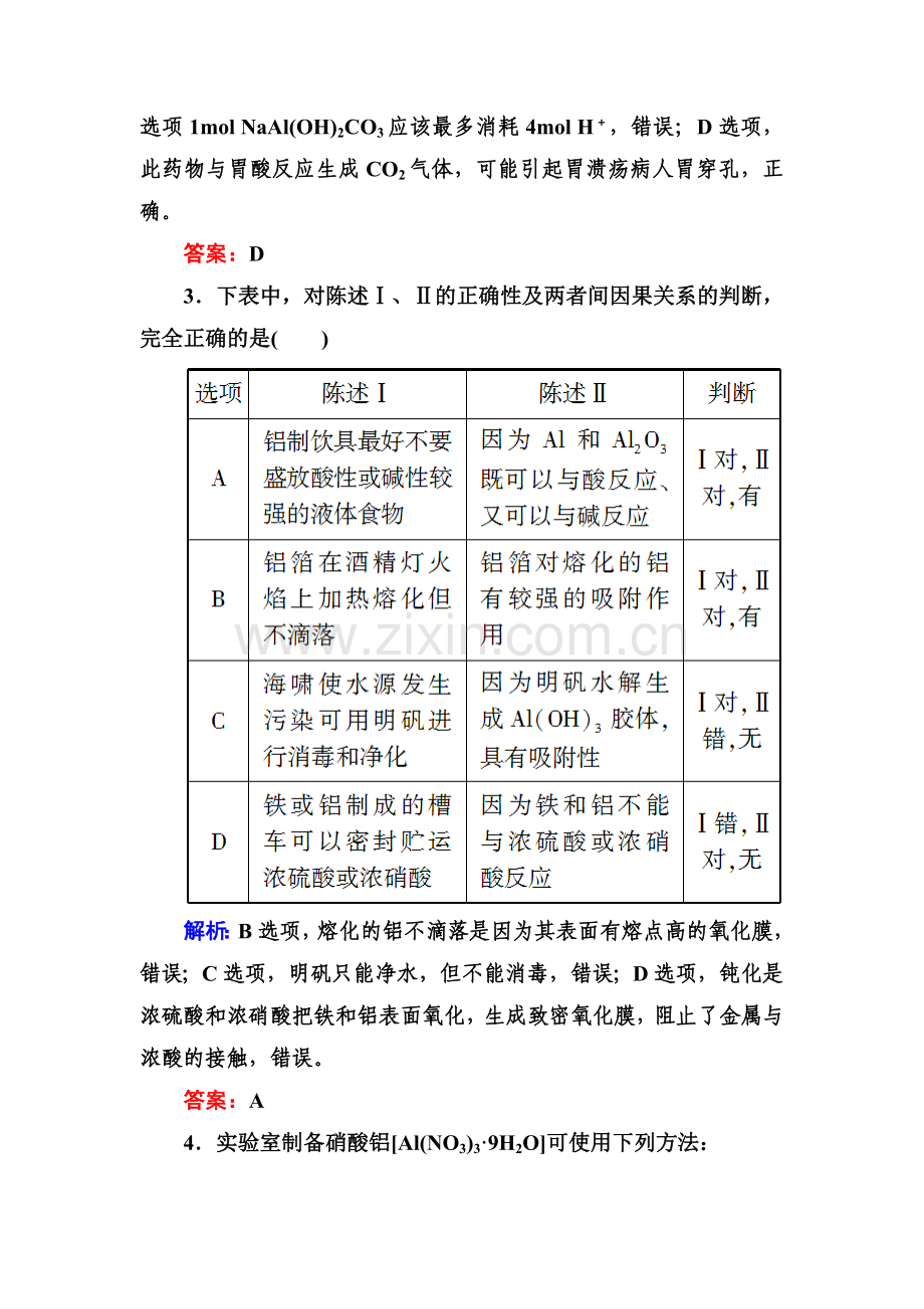 2015届高考化学第一轮知识点复习题19.doc_第2页