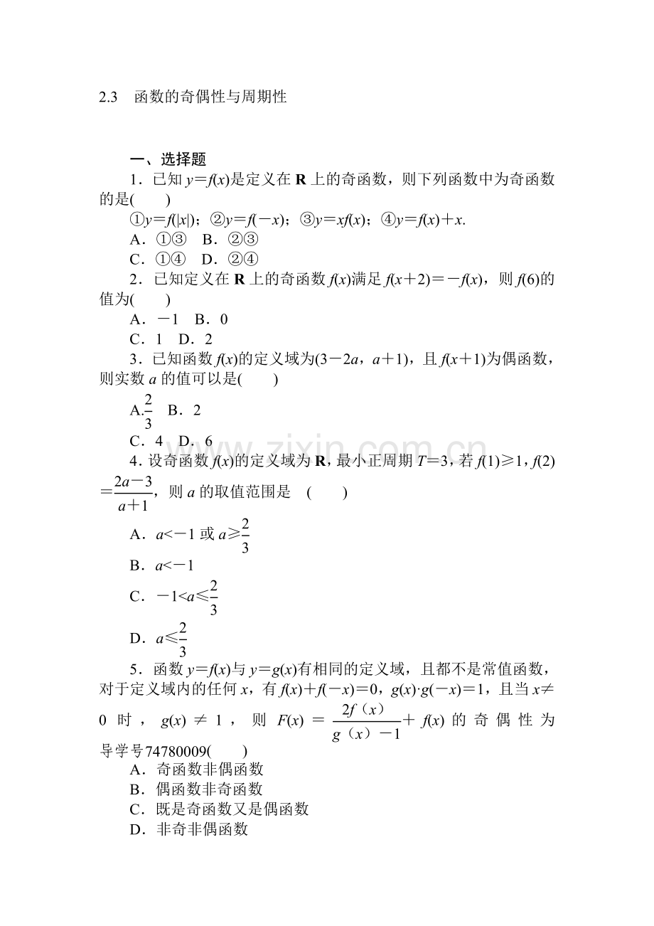 函数、导数及其应用达标训练4.doc_第1页