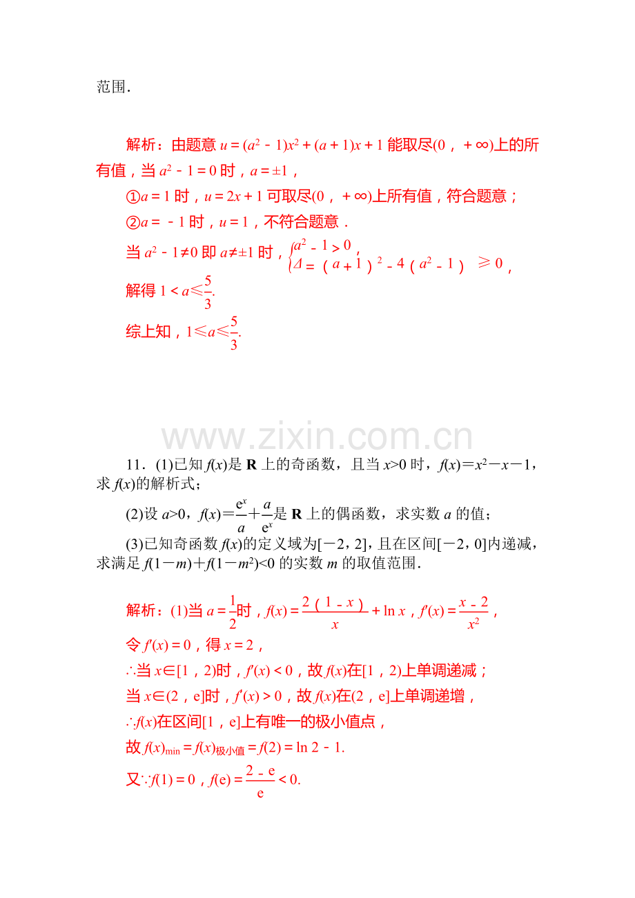 函数、导数及其应用达标训练4.doc_第3页