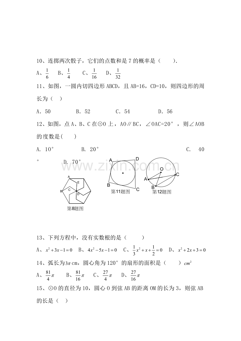 九年级数学上册期末复习题1.doc_第2页