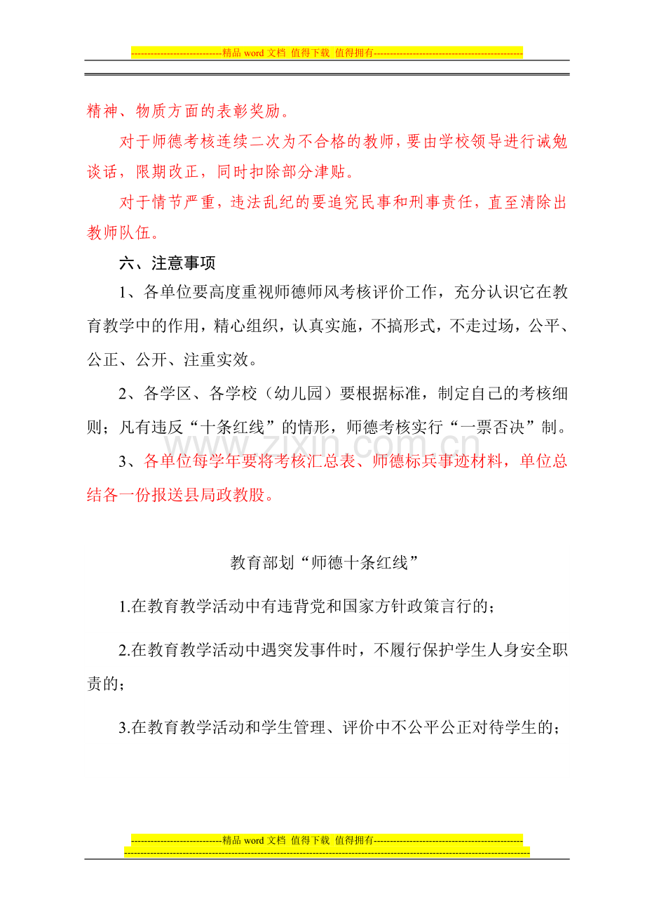 教师师德考核方案及表格于15号前交回学区..doc_第3页