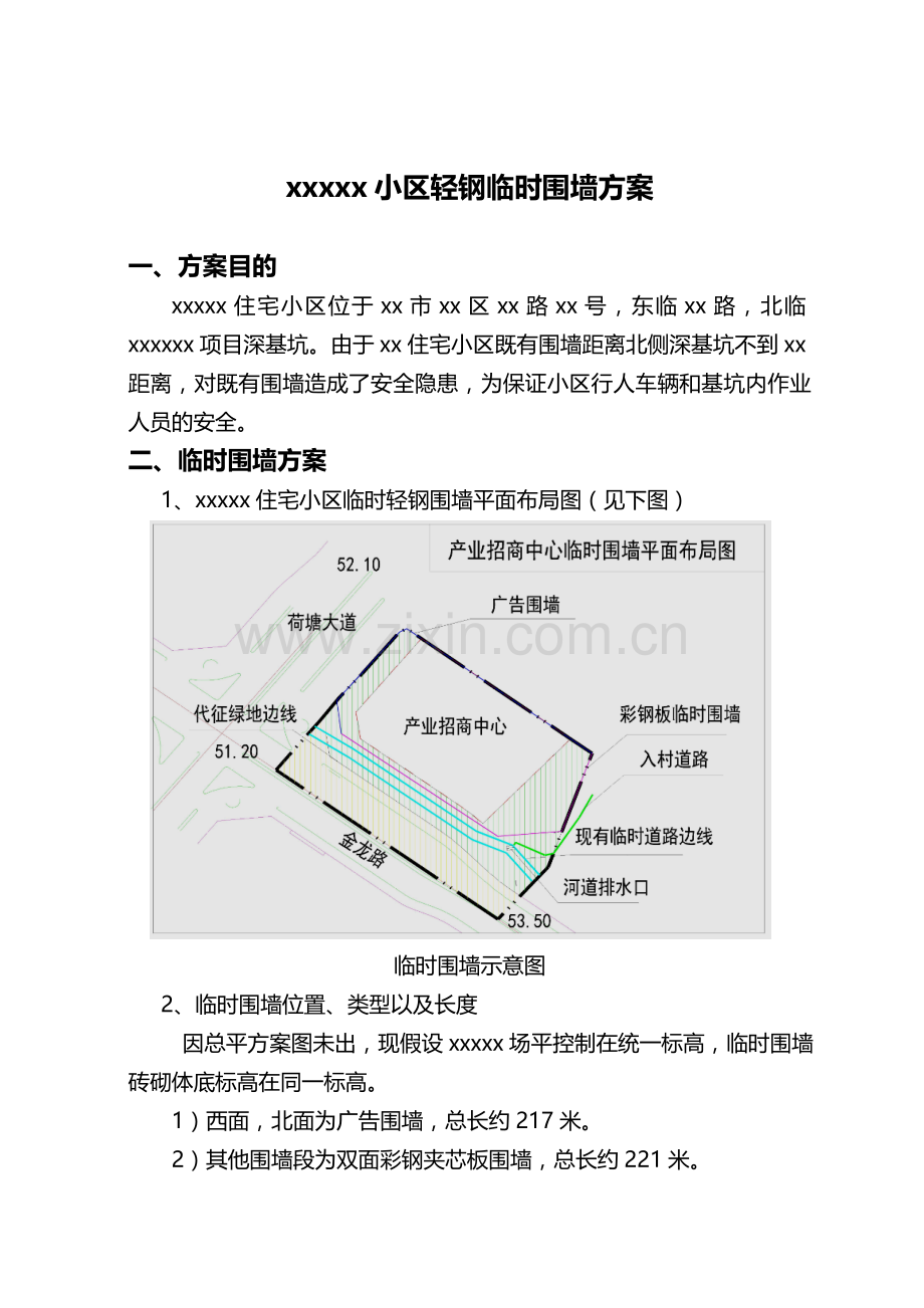 深基坑四周临时围墙方案.doc_第2页