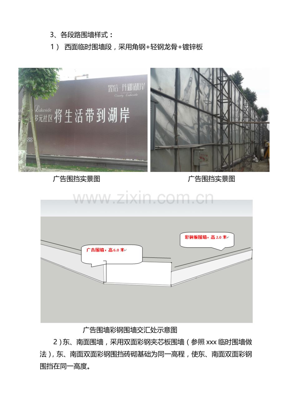 深基坑四周临时围墙方案.doc_第3页