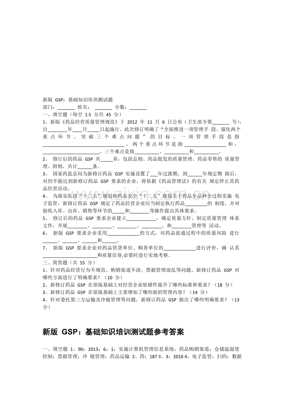 最全!!2015新版GSP考试资料及答案.doc_第1页