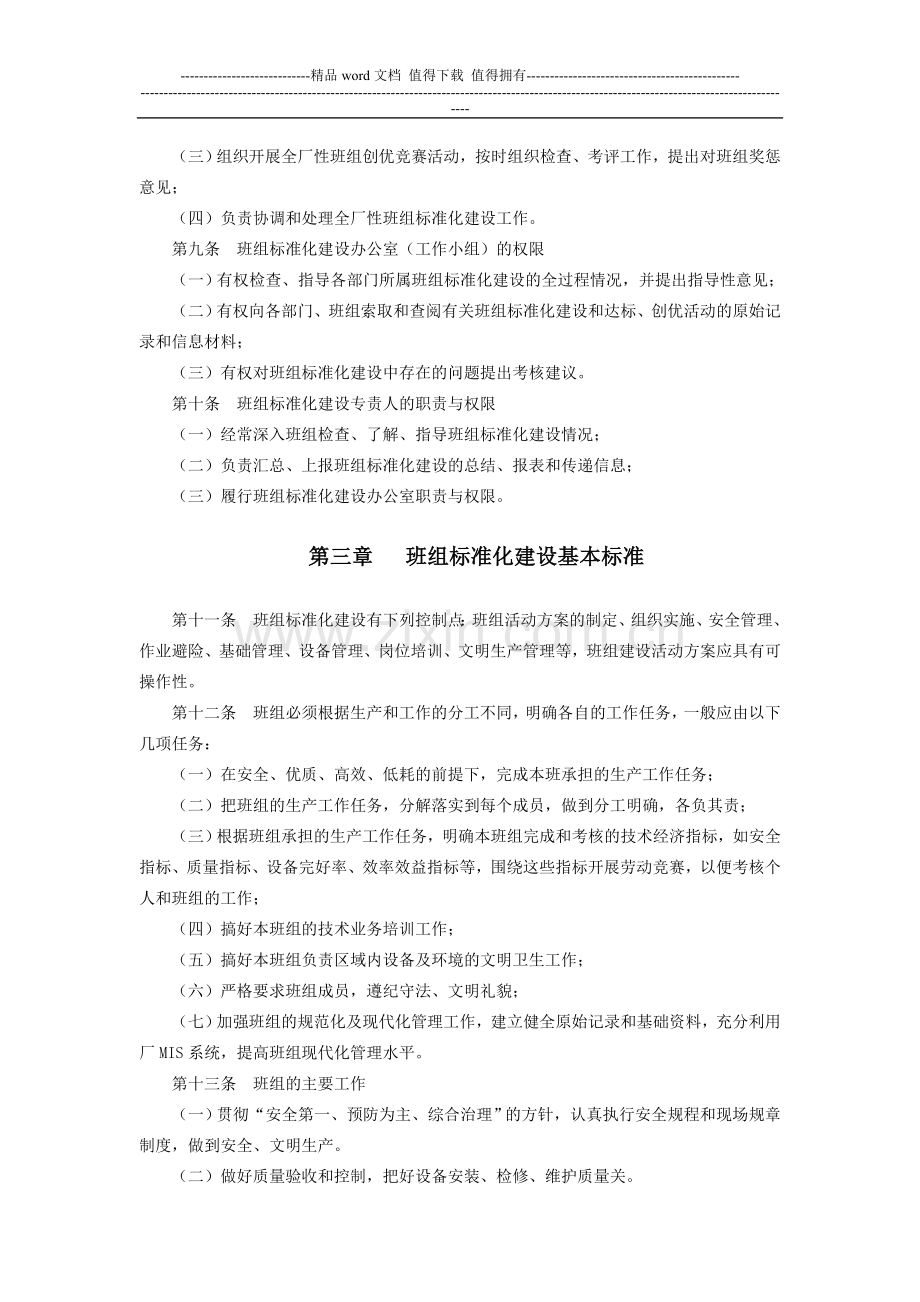 山东发电公司班组标准化建设管理制度SC32.doc_第3页