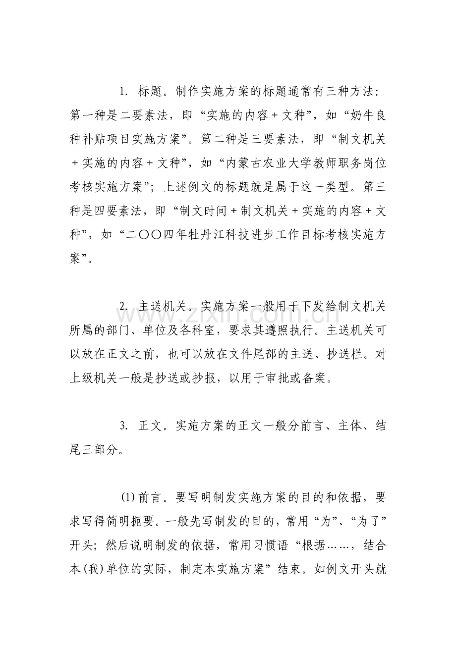 实施意见与实施方案的区别.doc_第3页