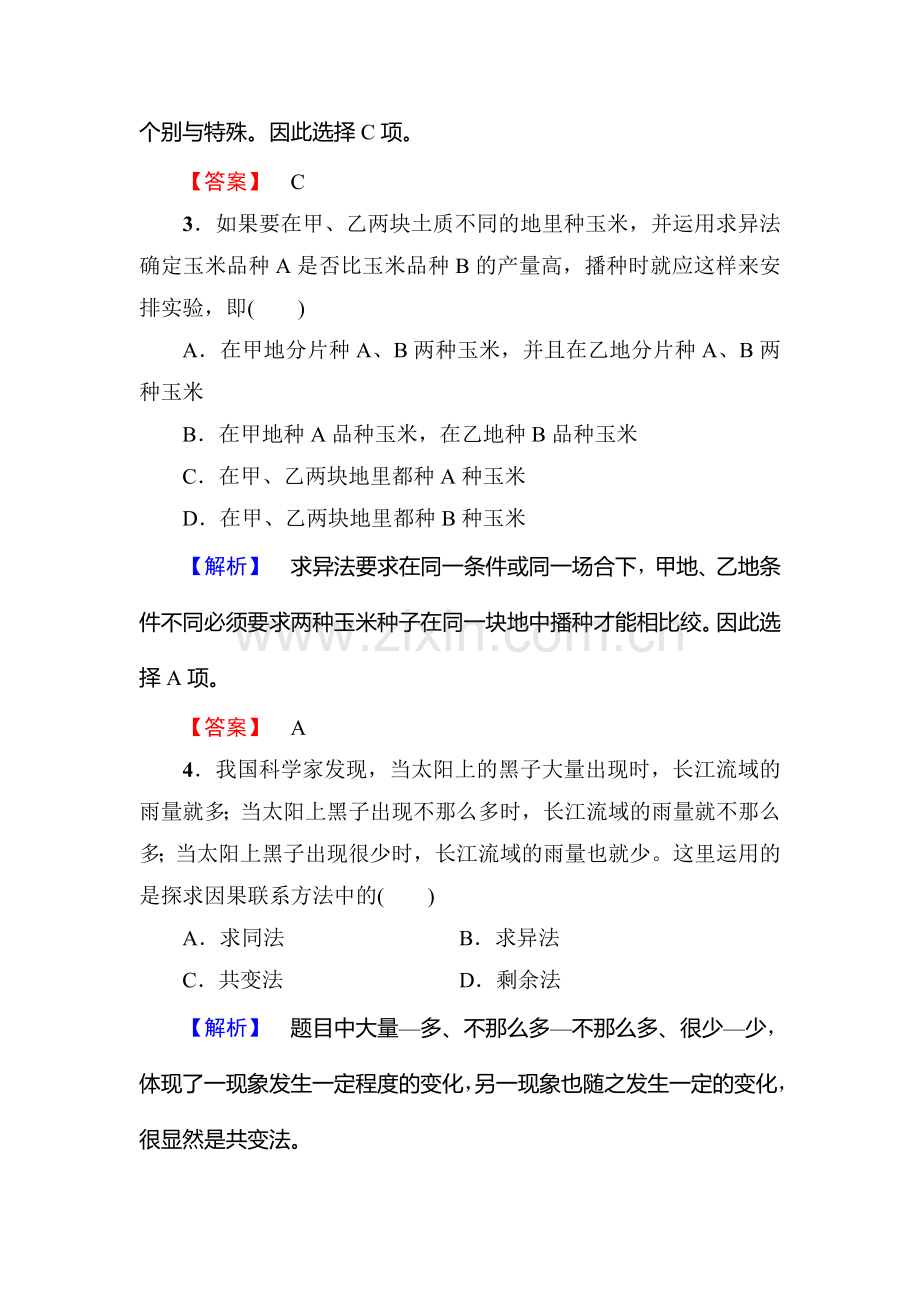 高二政治选修四学业分层测评检测10.doc_第2页