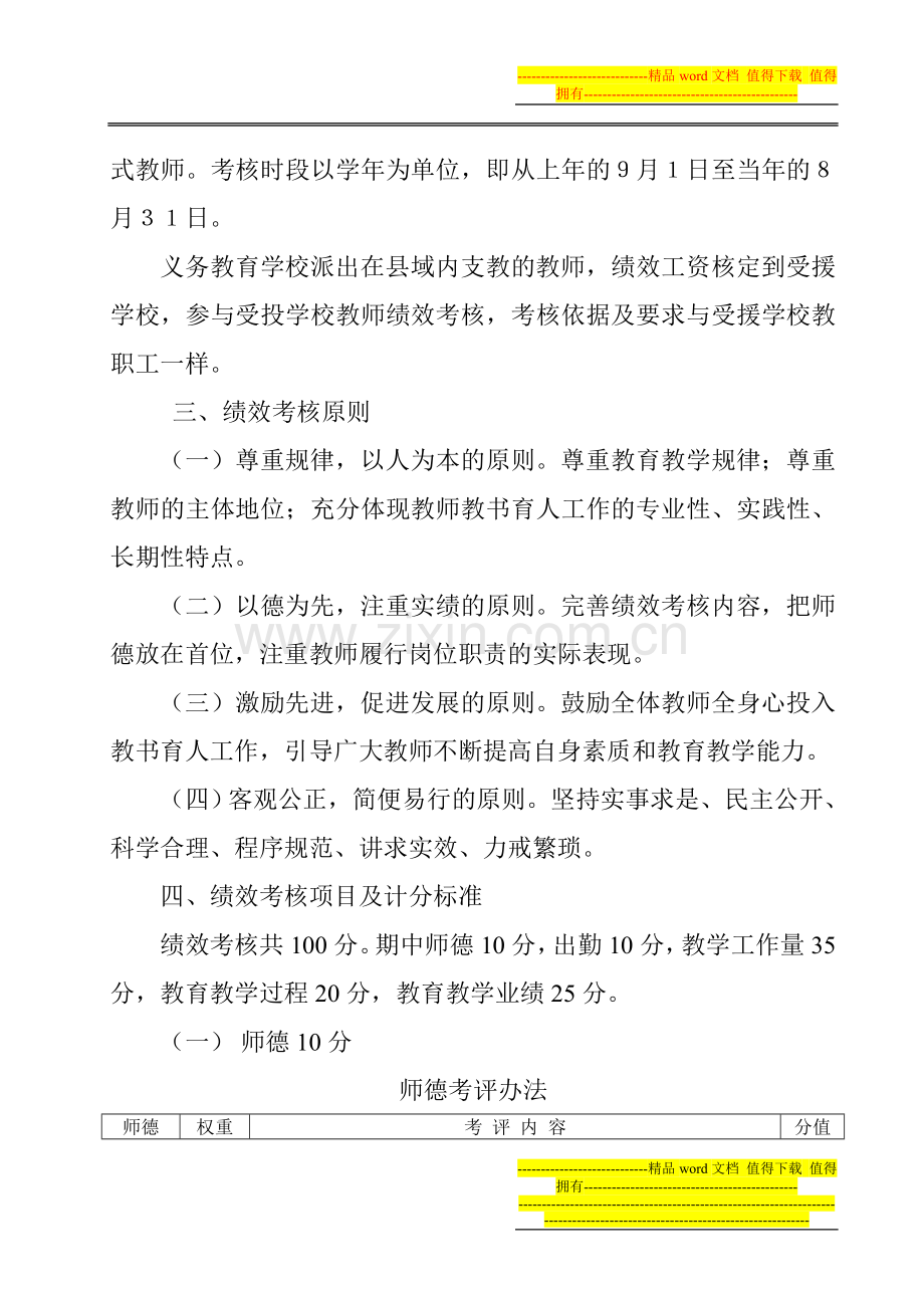 教职工绩效考核实施办法-11修订..doc_第2页