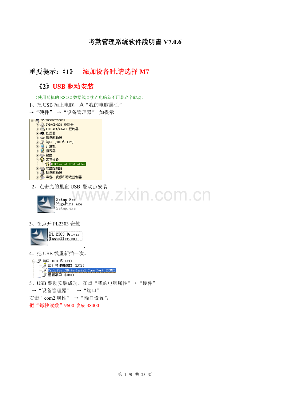 考勤管理软件系列说明书--V7.0.6.doc_第1页