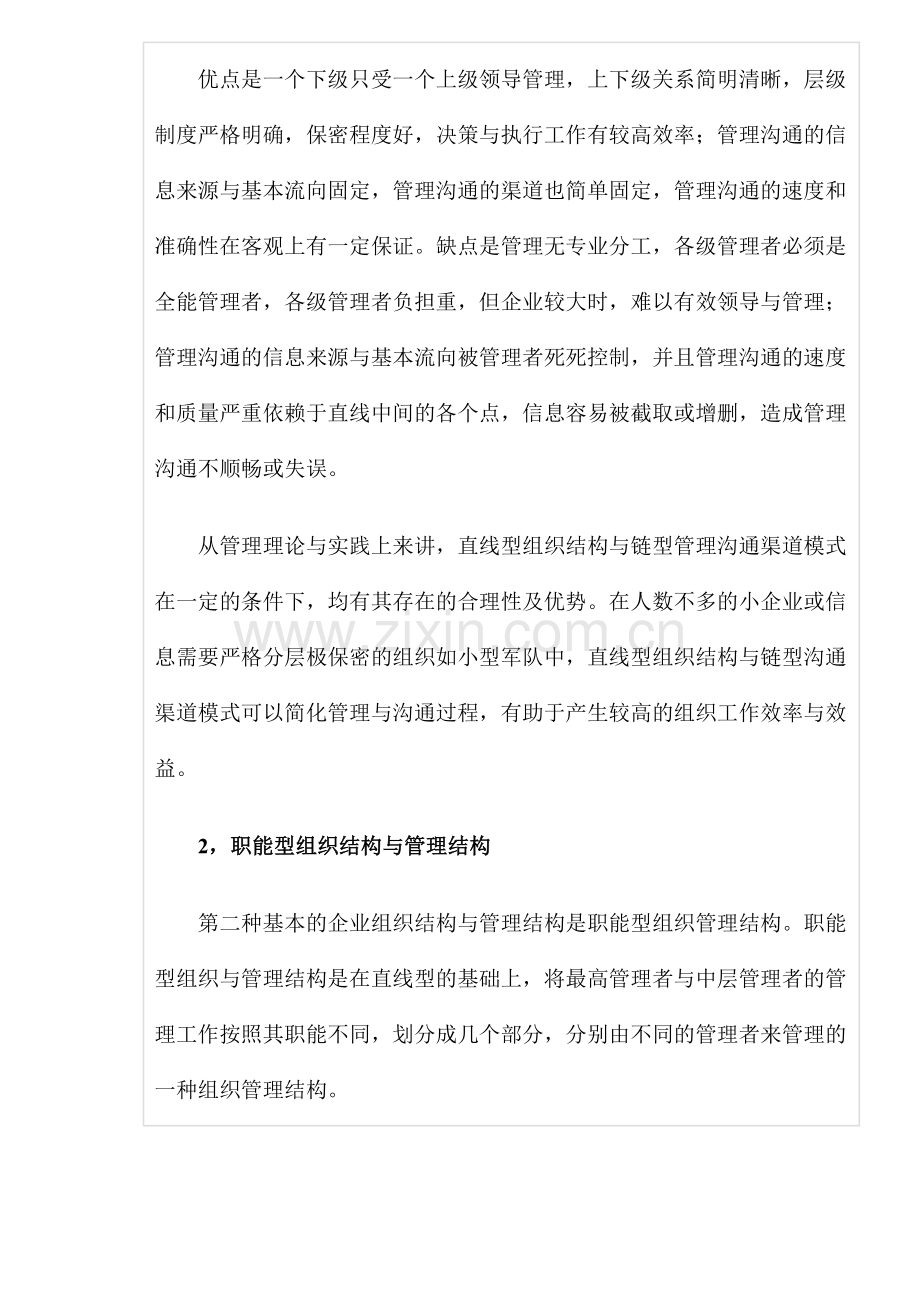 -企业管理沟通模式与六种基本组织结构.doc_第2页