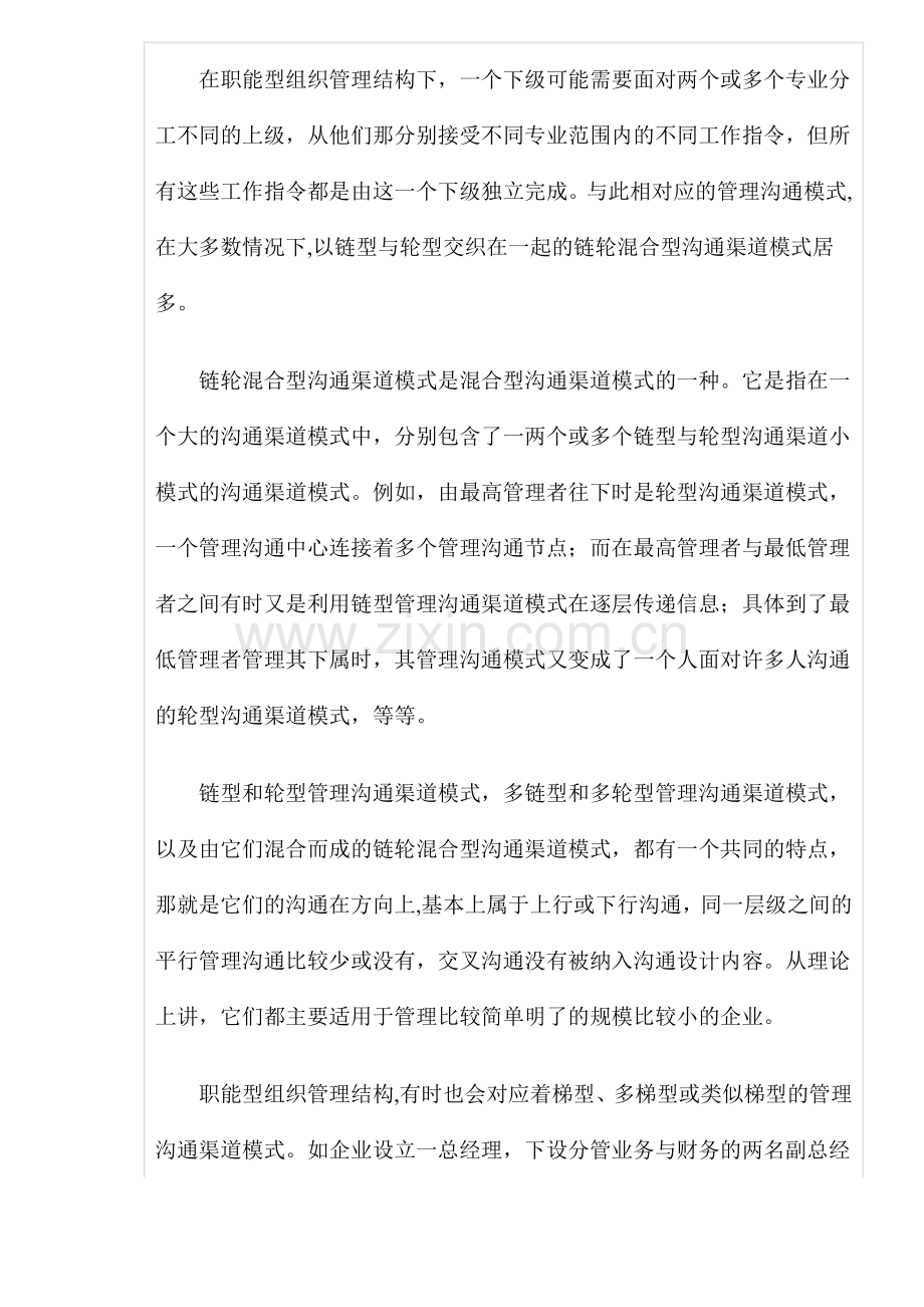 -企业管理沟通模式与六种基本组织结构.doc_第3页