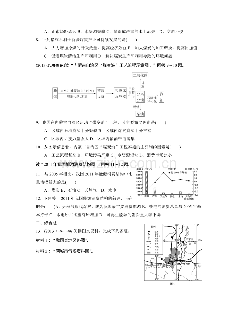 高一地理下学期随堂巩固与同步测试5.doc_第2页