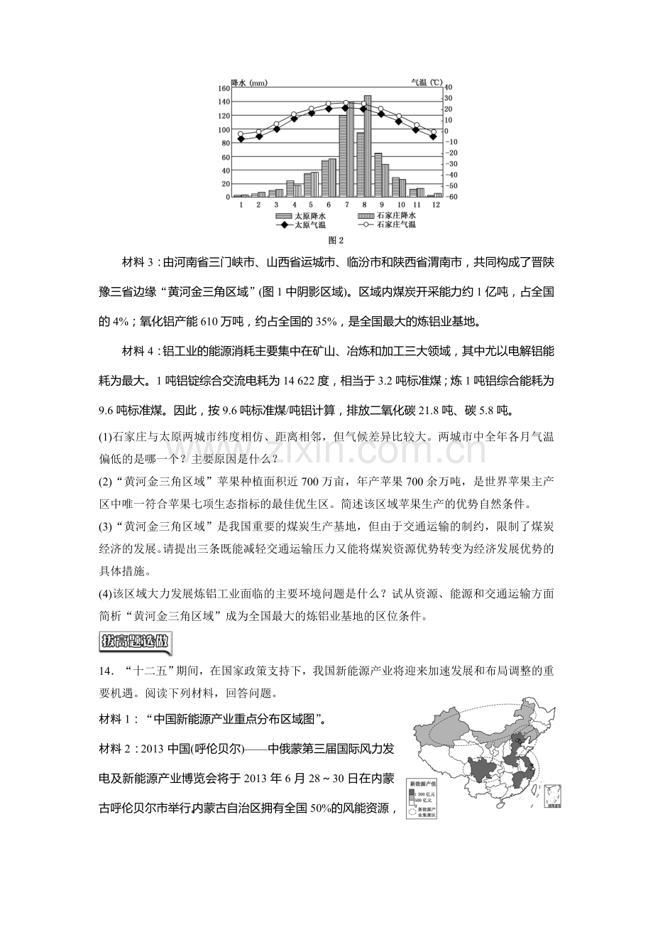 高一地理下学期随堂巩固与同步测试5.doc_第3页