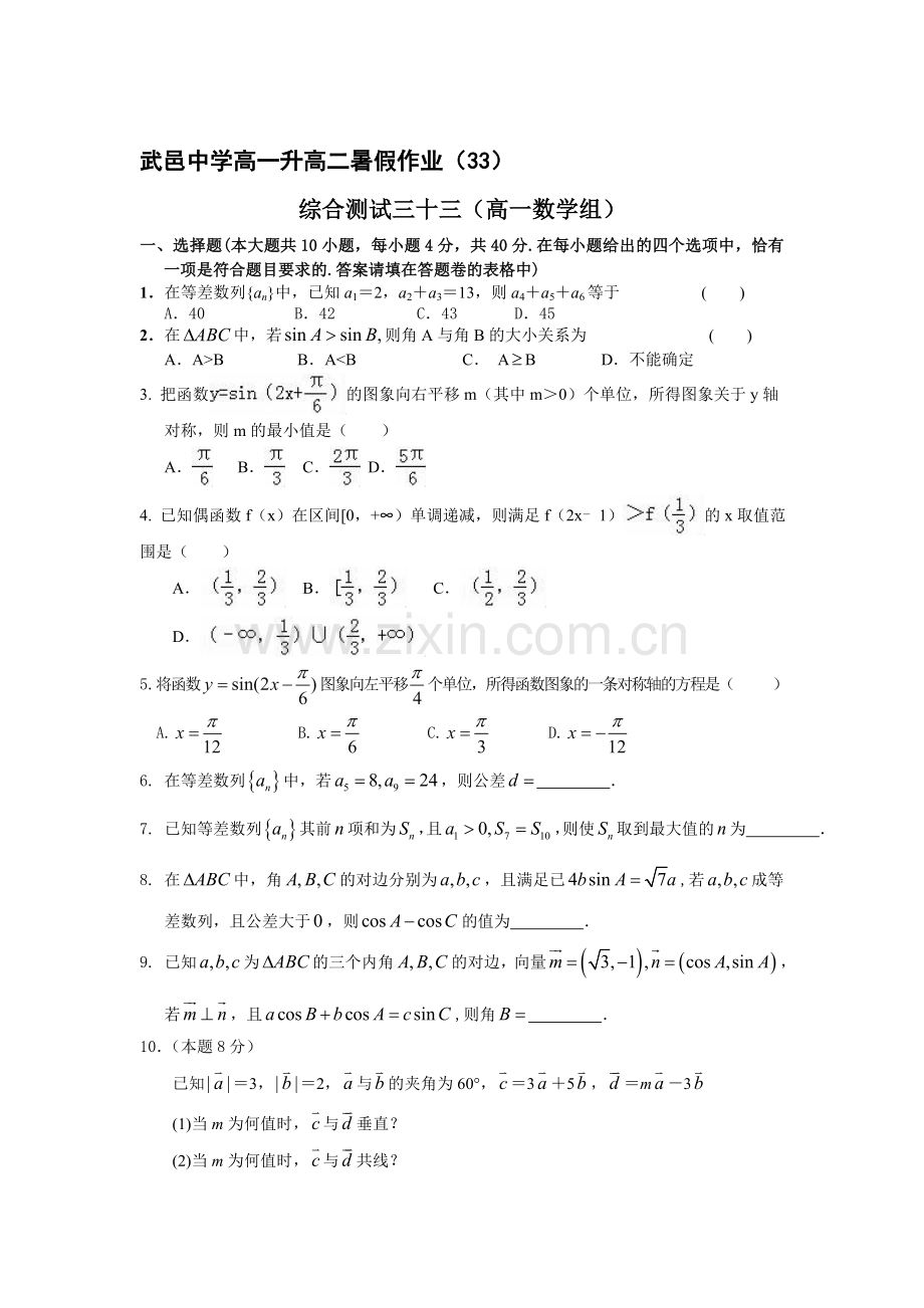 河北省武邑中学2016年高一数学下册暑假作业题33.doc_第1页