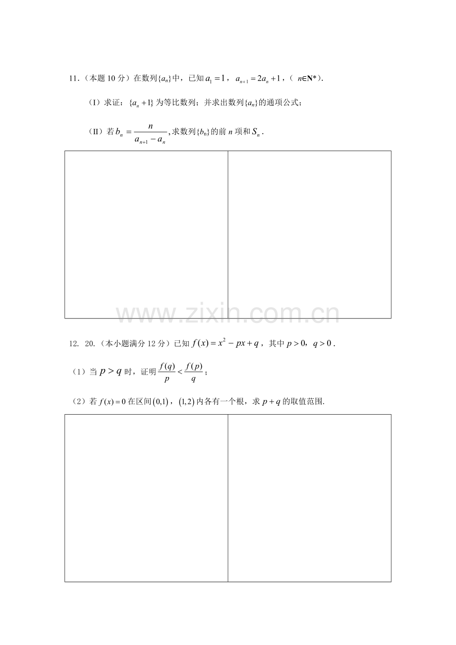 河北省武邑中学2016年高一数学下册暑假作业题33.doc_第2页