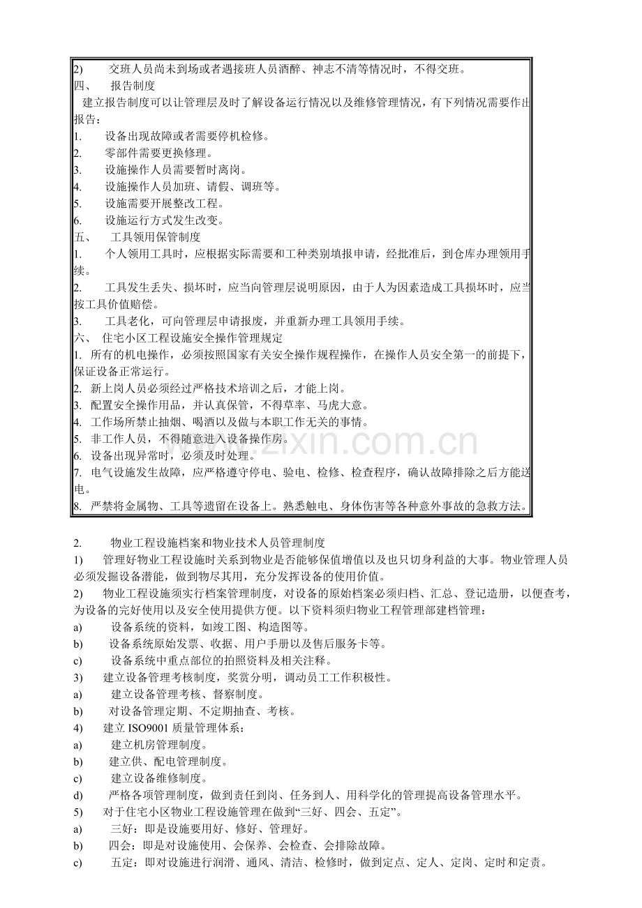 住宅小区物业工程维修管理部工作内容.doc_第3页