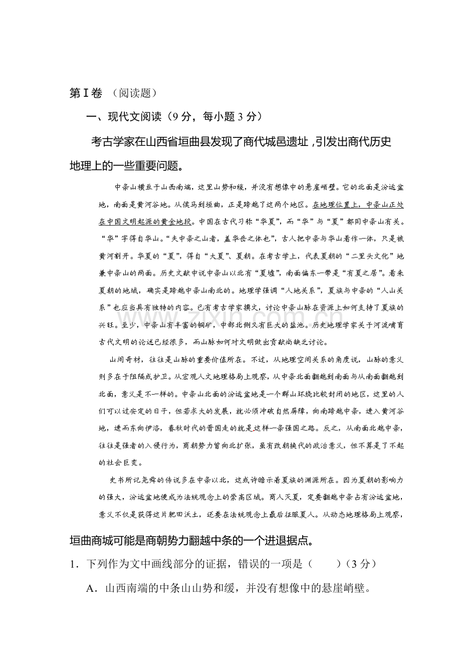 高三语文冲刺押题检测9.doc_第1页