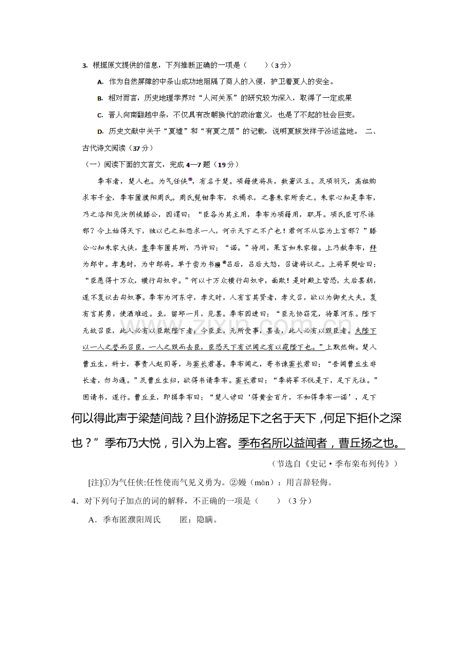 高三语文冲刺押题检测9.doc_第3页