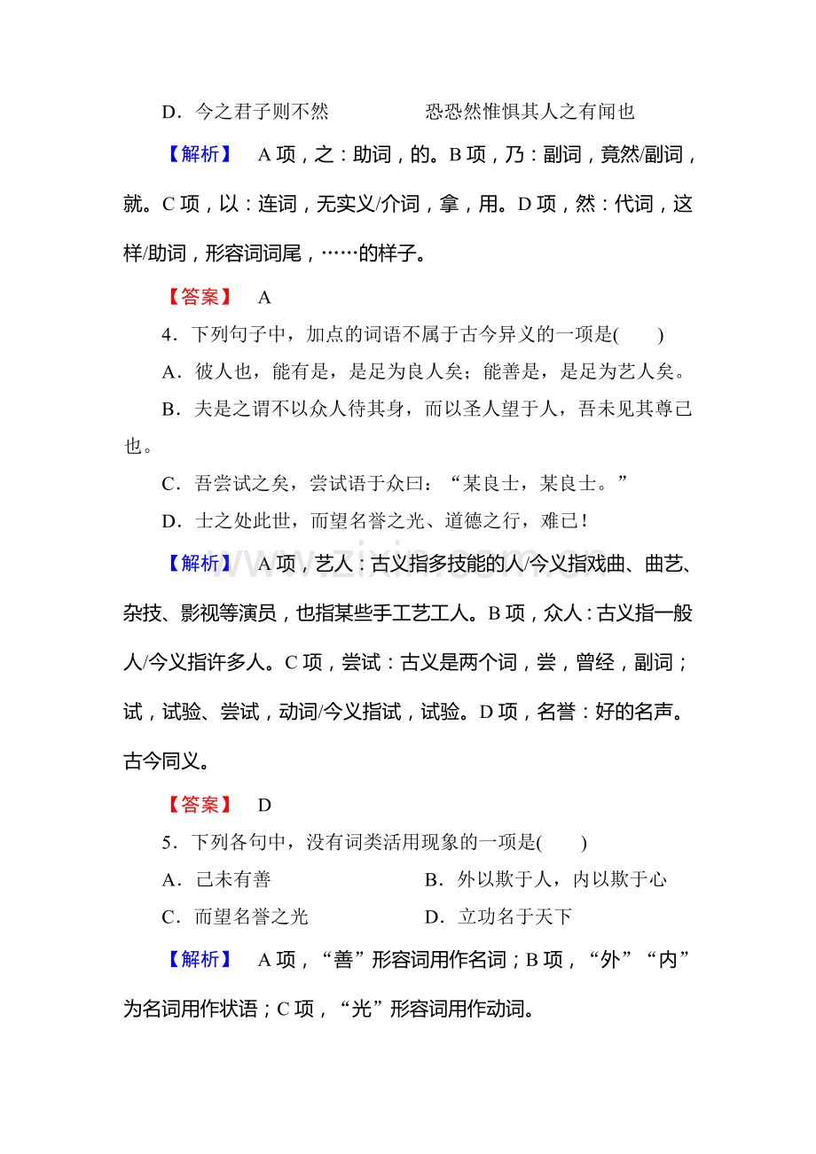 高三语文唐宋八大家学业测评试题7.doc_第2页