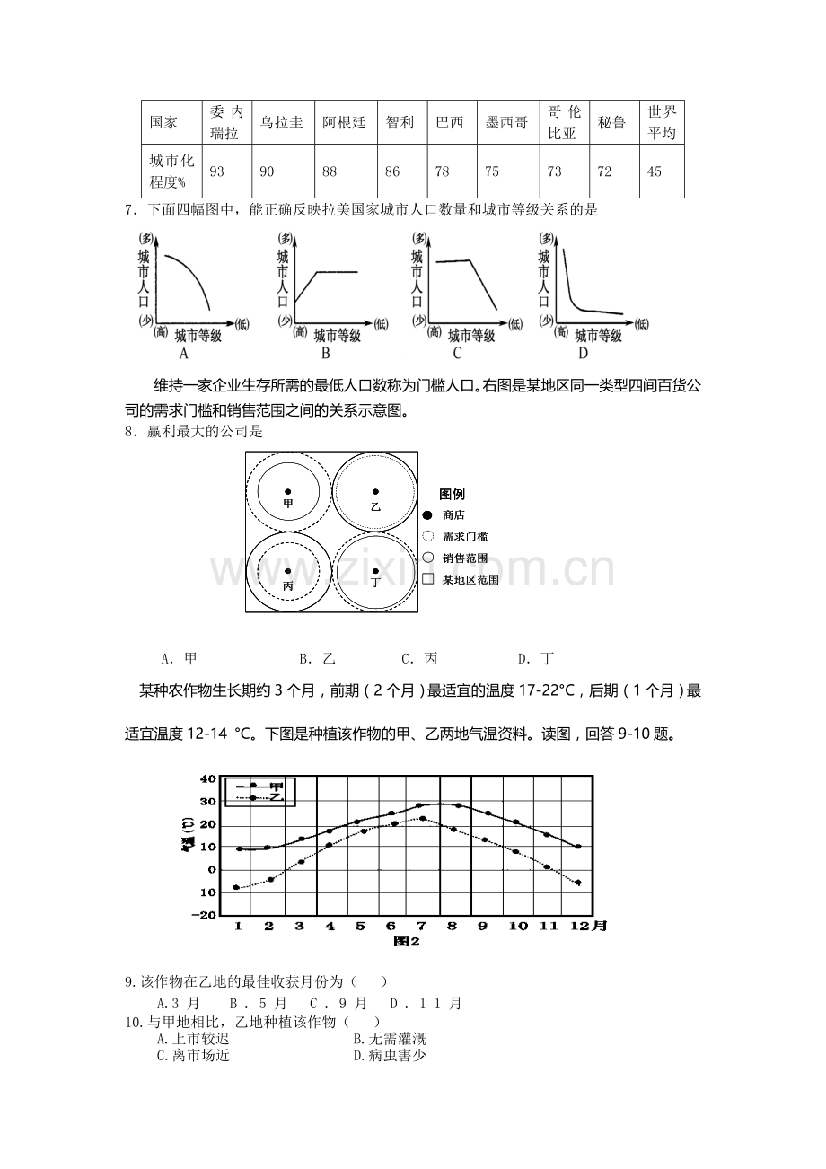 河南省平顶山市2016届高三地理上册第一次调研考试试题.doc_第3页