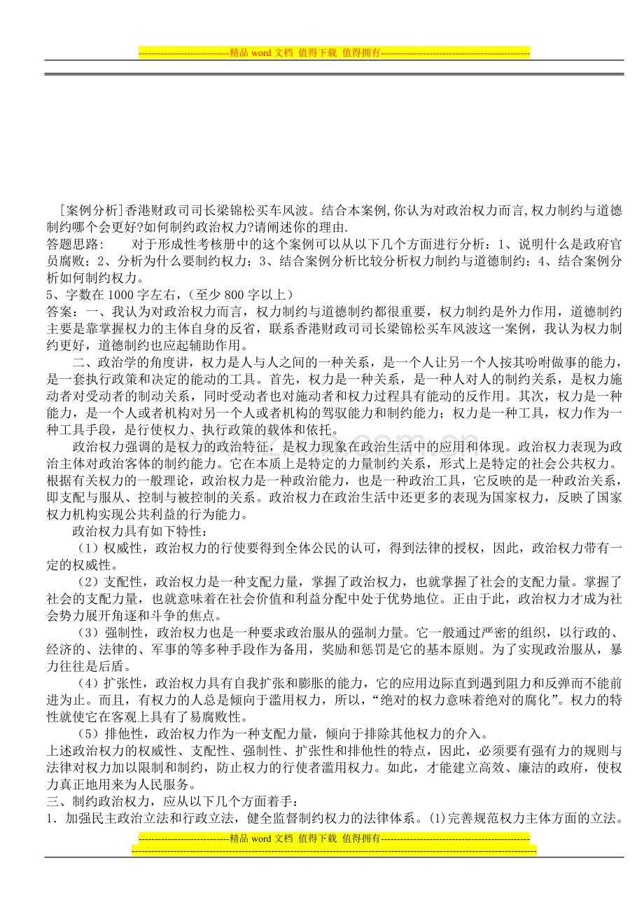 政治学原理形成性考核册参考答案..doc_第1页