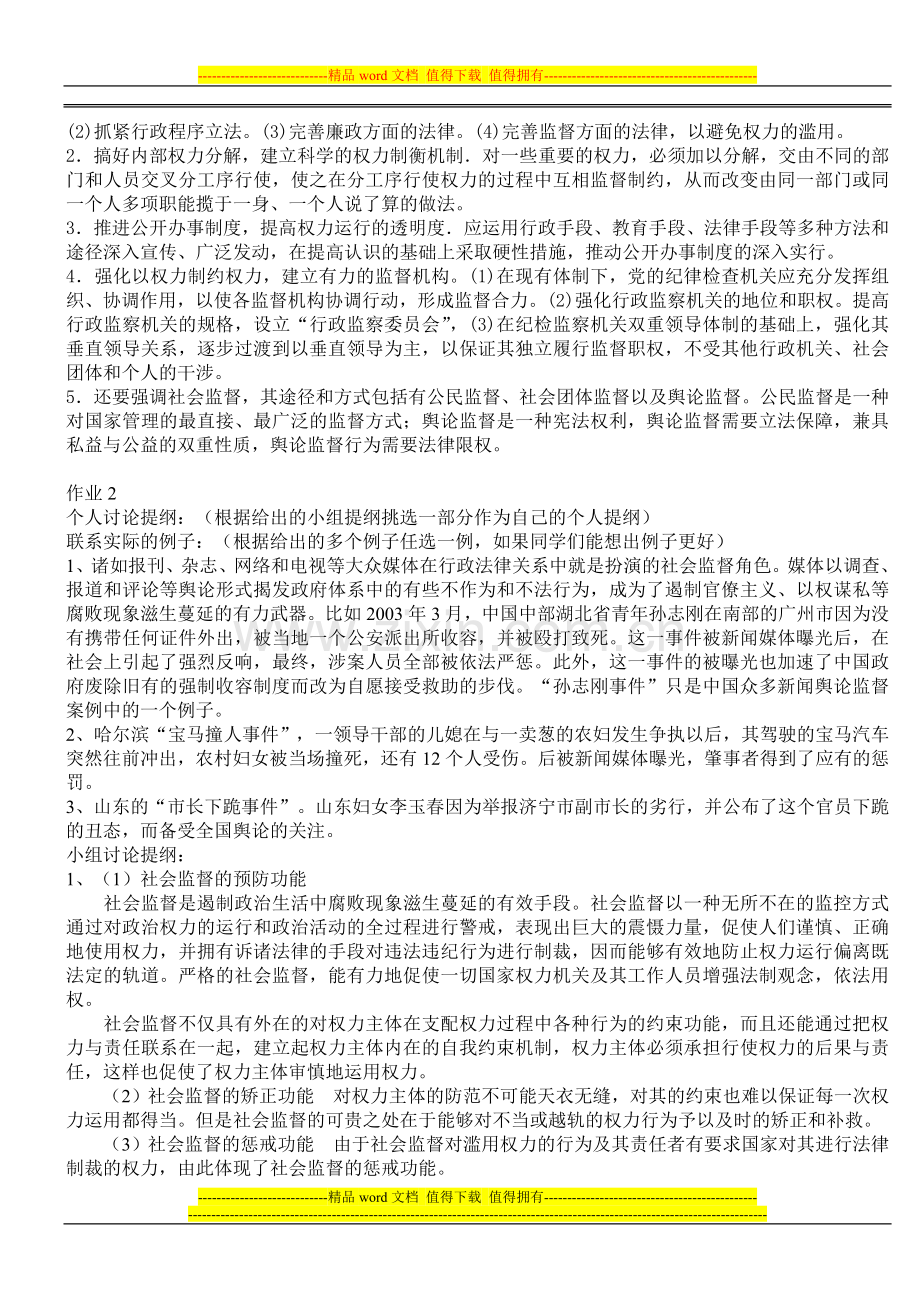 政治学原理形成性考核册参考答案..doc_第2页