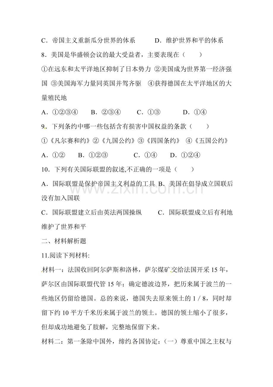 九年级历史下学期课时同步测试4.doc_第2页