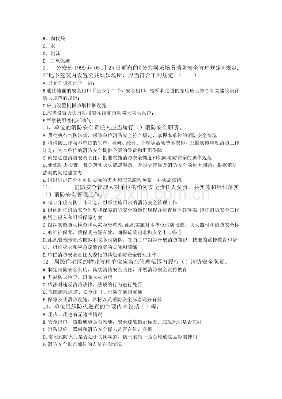 消防安全多选题库Microsoft-Word-文档-(3).doc_第2页