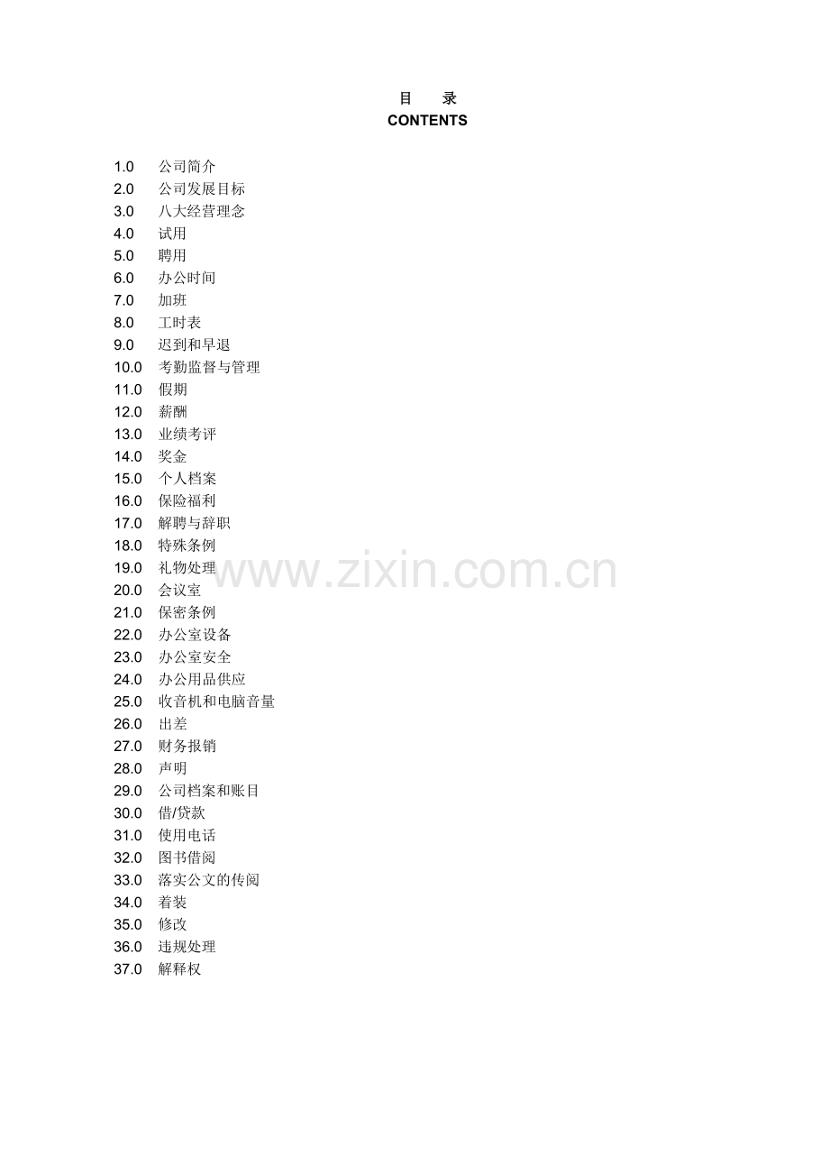 员工手册(11-10).doc_第3页