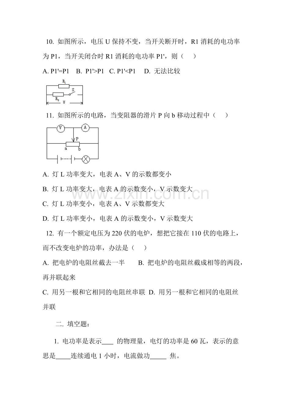 电功及电功率同步练习4.doc_第3页