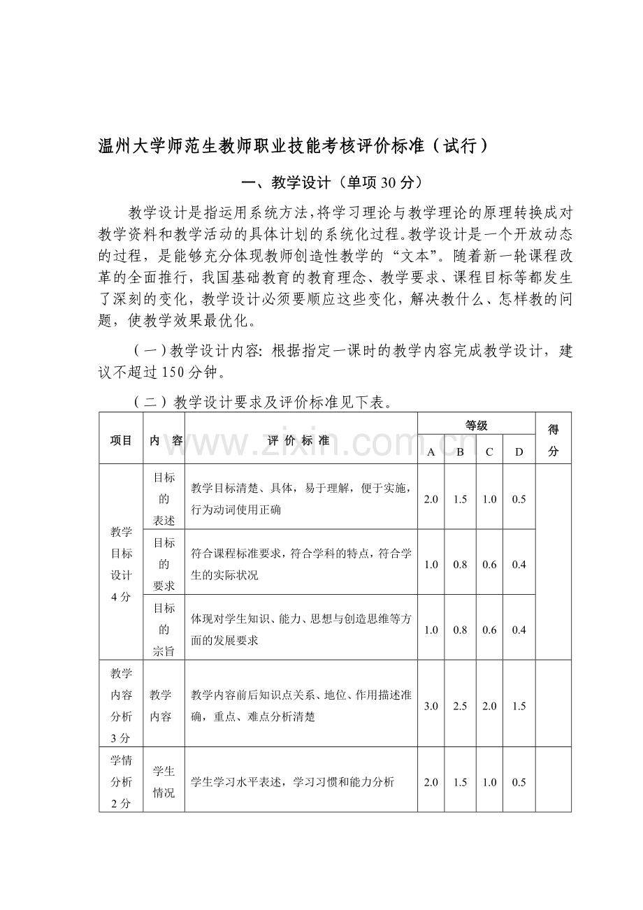 师范技能考核标准.doc_第1页