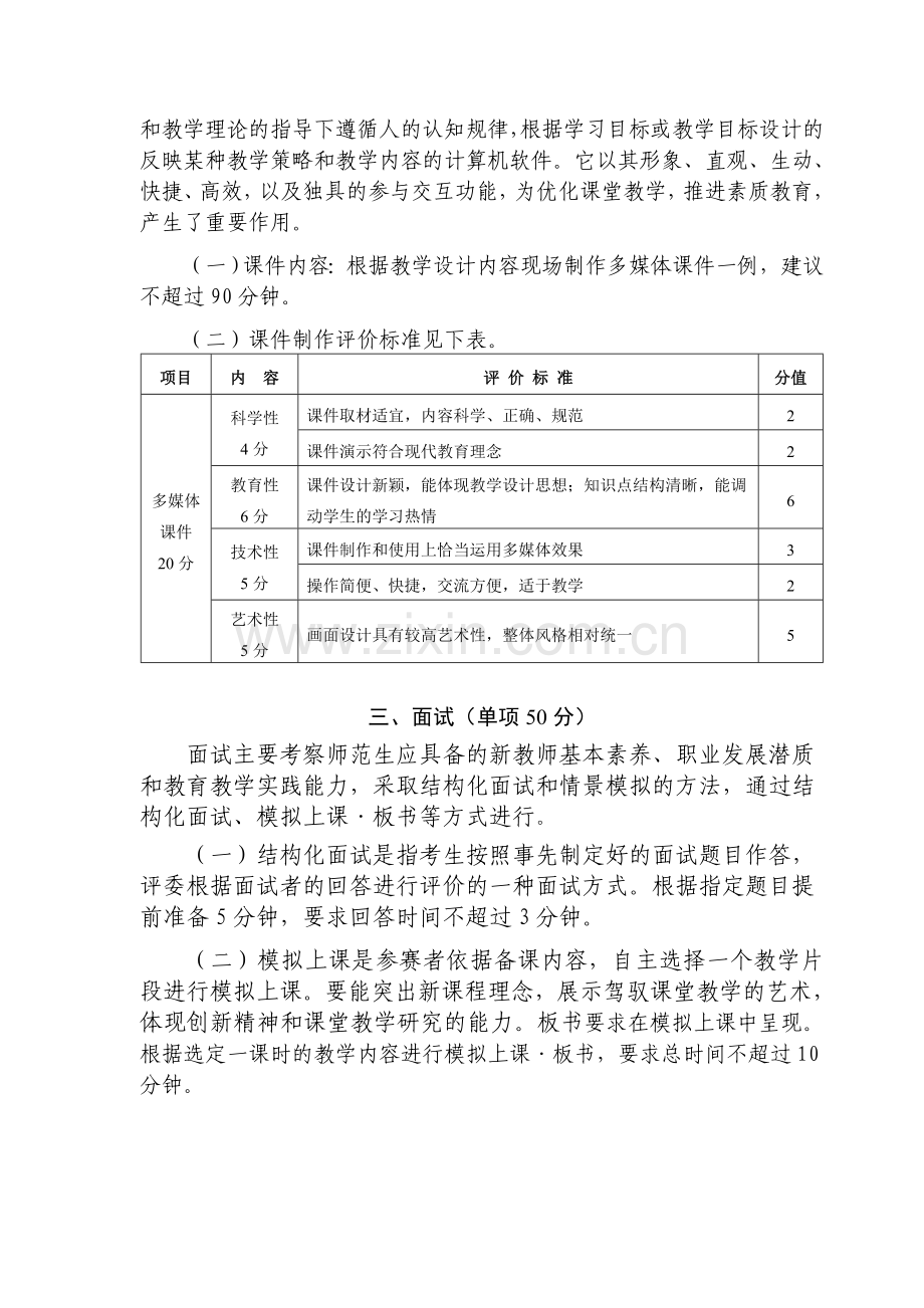 师范技能考核标准.doc_第3页