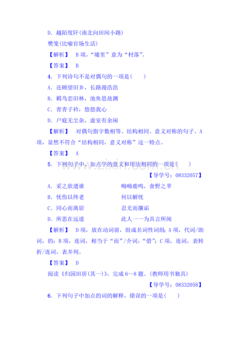 2017-2018学年高一语文上册课时落实提升训练16.doc_第2页