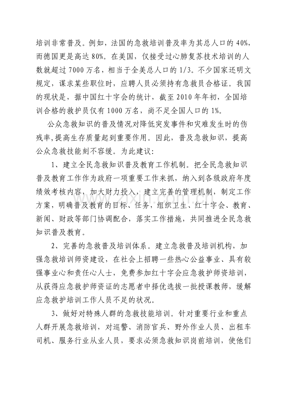 公众急救知识技能培训亟待普及.doc_第2页