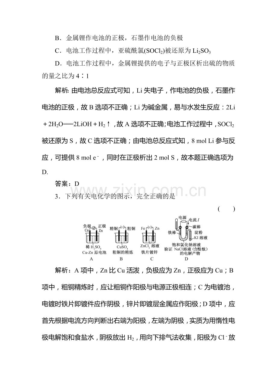 高三化学基础检测训练题2.doc_第2页