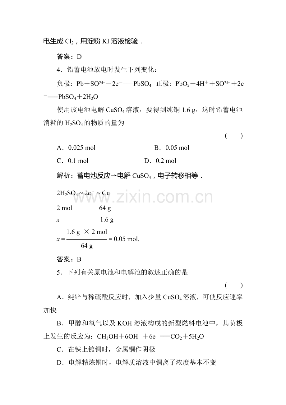 高三化学基础检测训练题2.doc_第3页