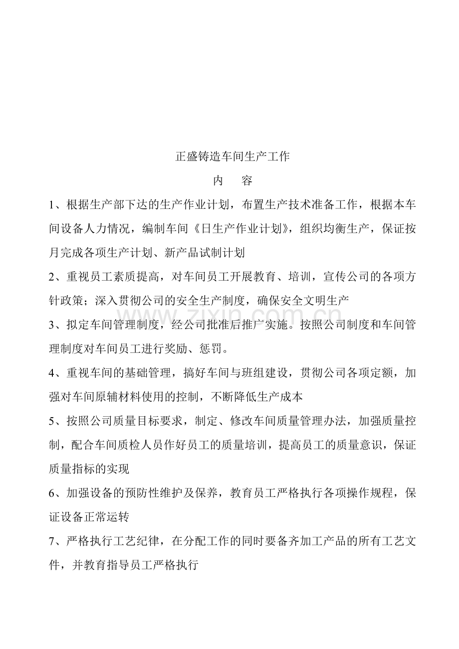 正盛铸造车间主任管理.doc_第3页