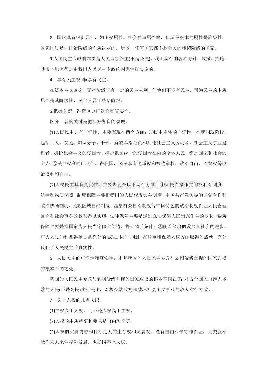 高三政治知识点双基复习检测36.doc_第2页