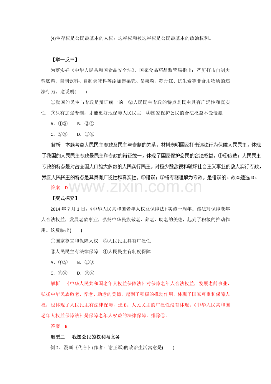 高三政治知识点双基复习检测36.doc_第3页