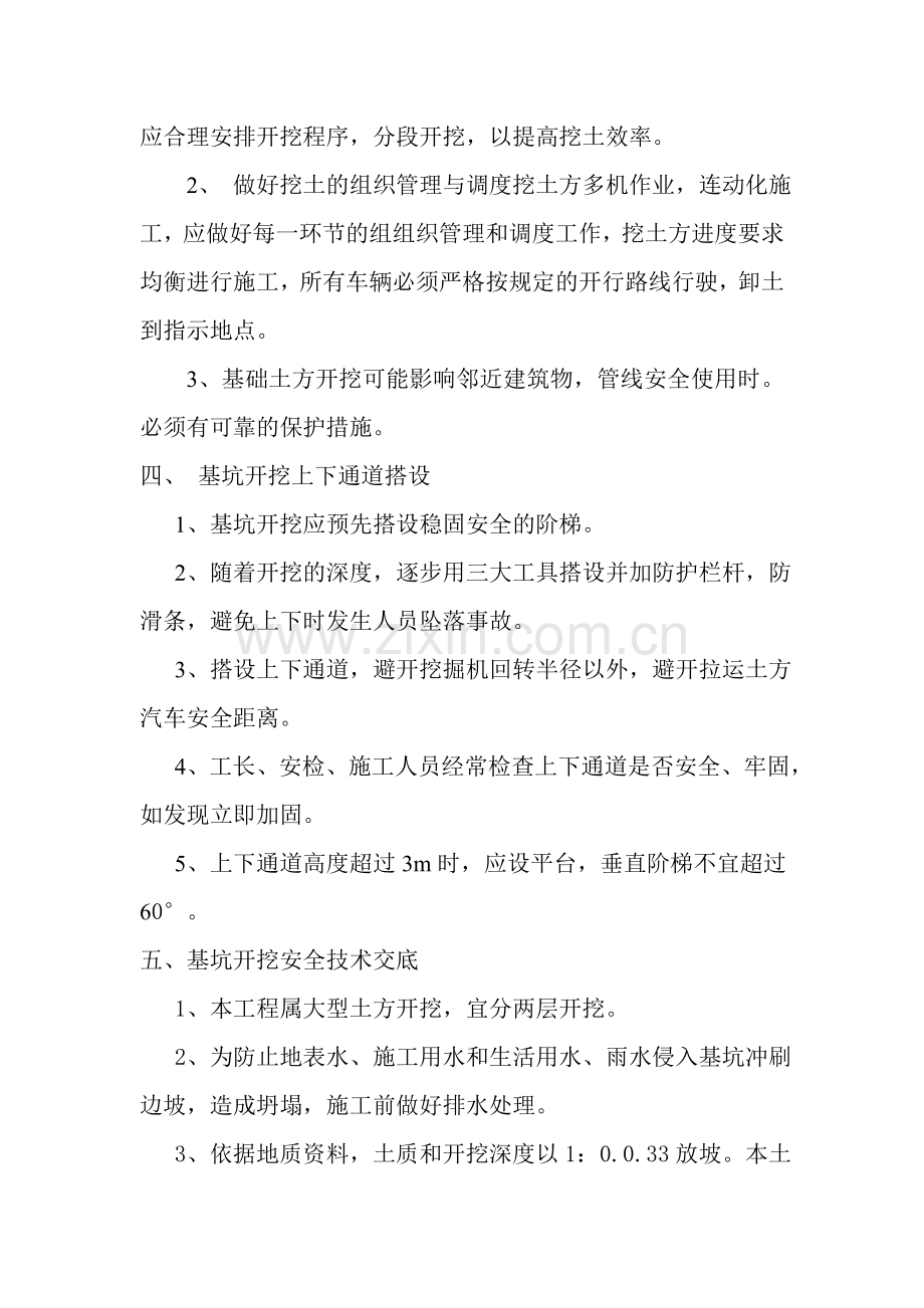 深基坑支护防护措施.doc_第2页