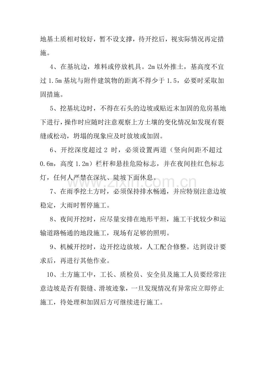 深基坑支护防护措施.doc_第3页