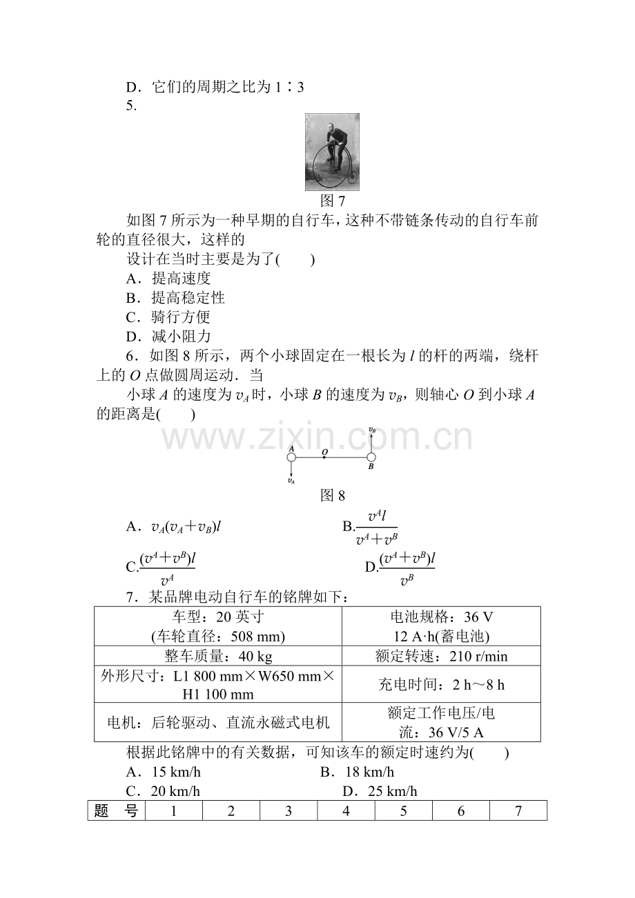 高一物理下学期课后练习4.doc_第2页