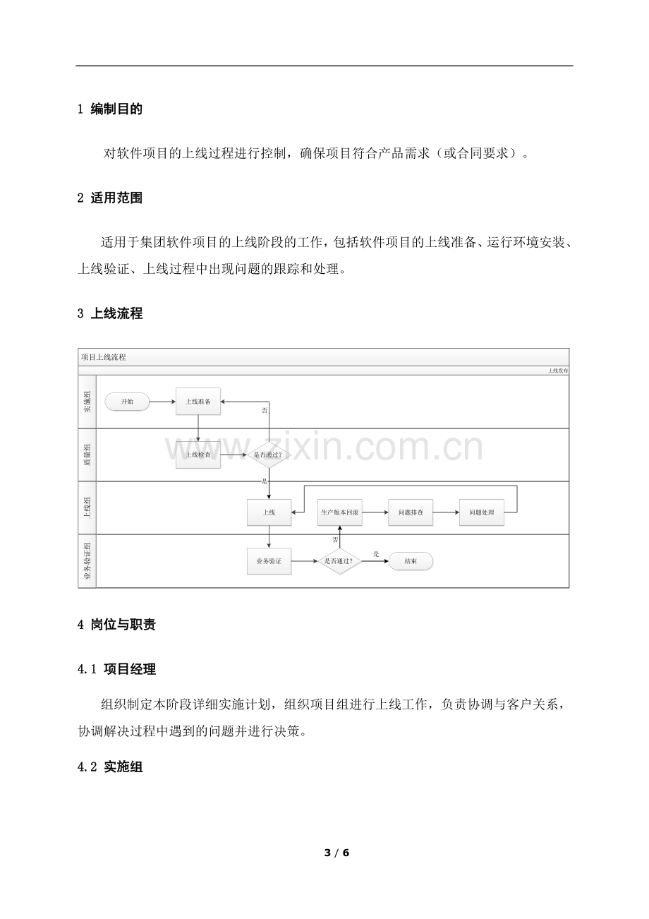 软件项目上线规范说明.doc_第3页