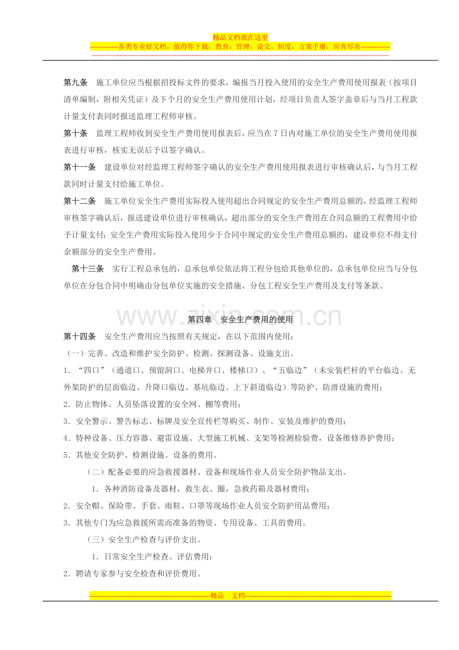 浙江省公路水运建设工程安全生产费用管理暂行规定.docx_第2页