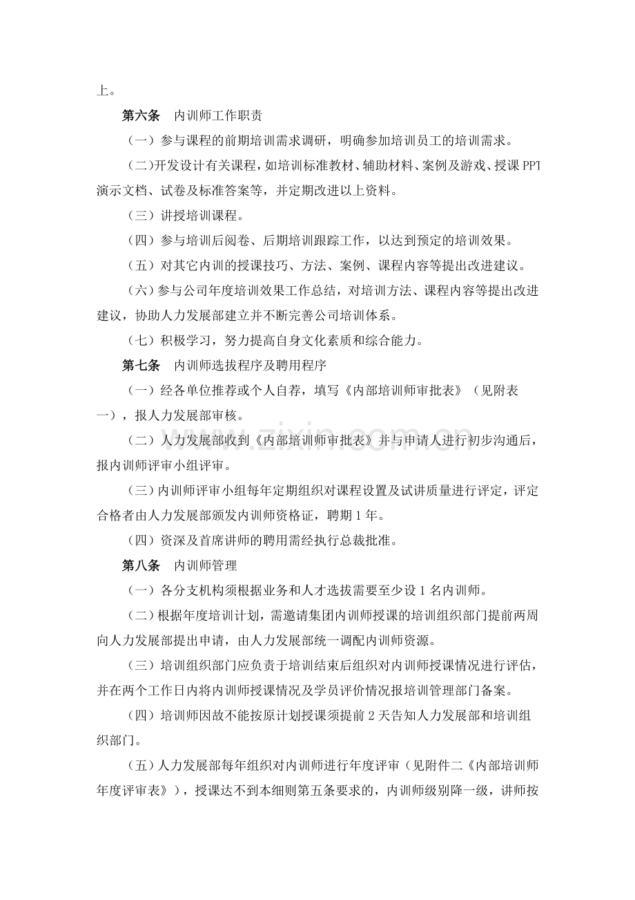 建业集团内部培训讲师管理细则.doc_第2页