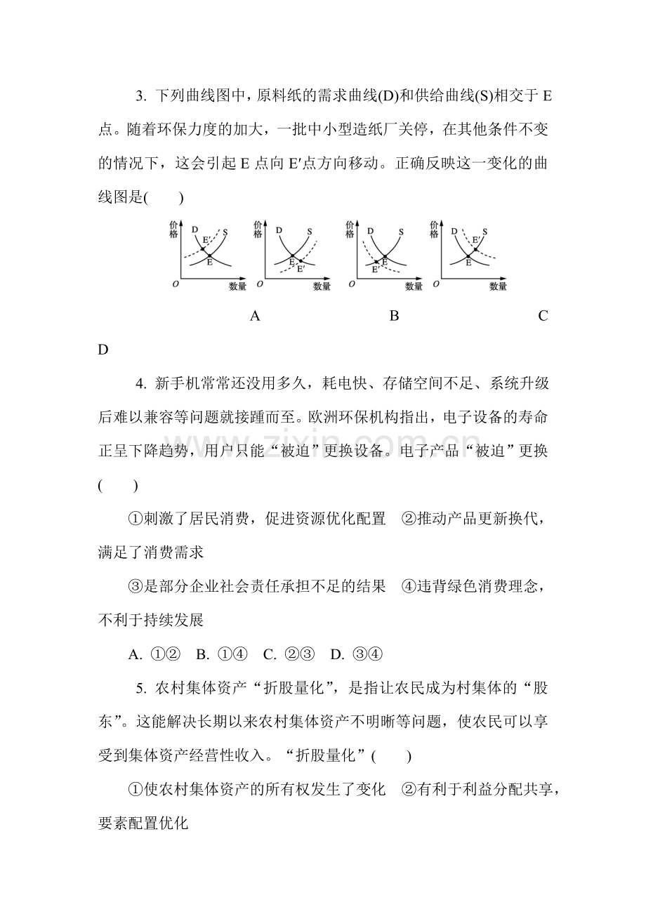 2018届高三政治下学期第一次模拟测试题3.doc_第2页